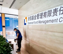 安信基金管理有限責(zé)任 公司