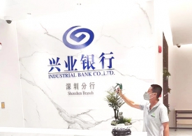 興業(yè)銀行（華融大廈）